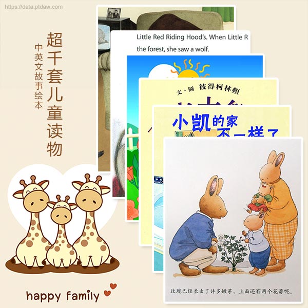 中英文儿童故事绘本早教阅读亲子读物