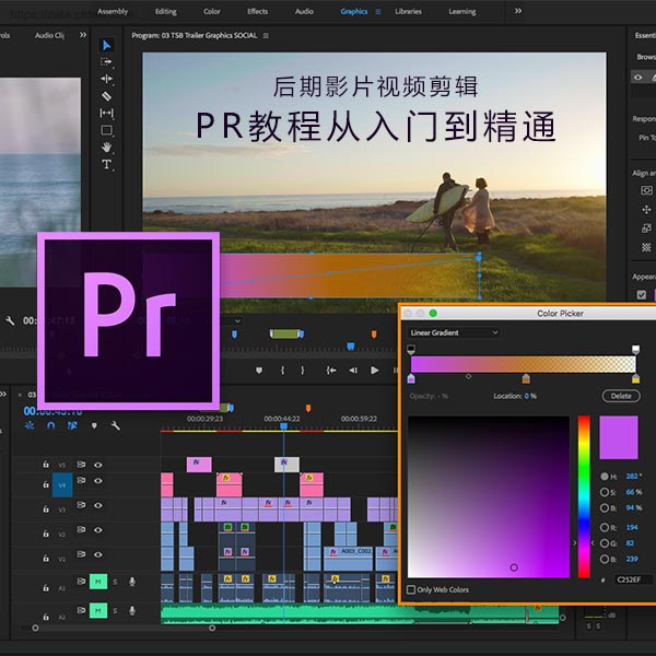 PR学习教程零基础入门到精通AdobePremiere影片视频编辑